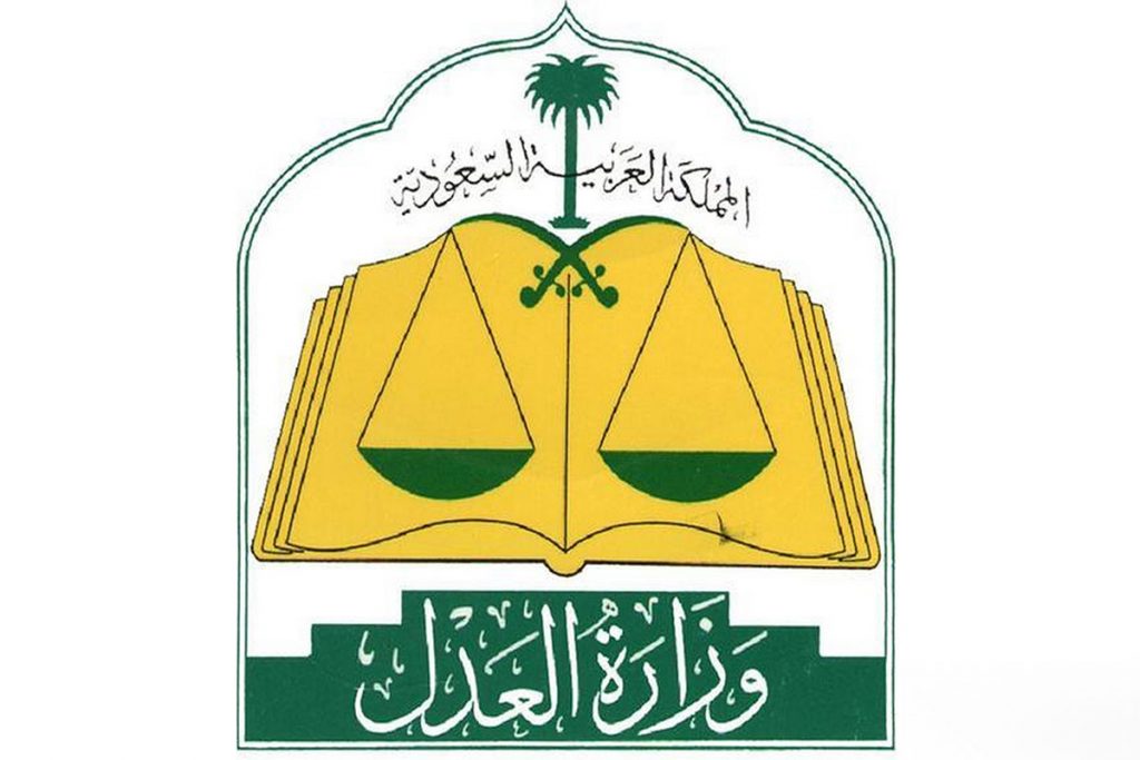 وزارة العدل توثق 50 ألف عقد إلكتروني للزواج
