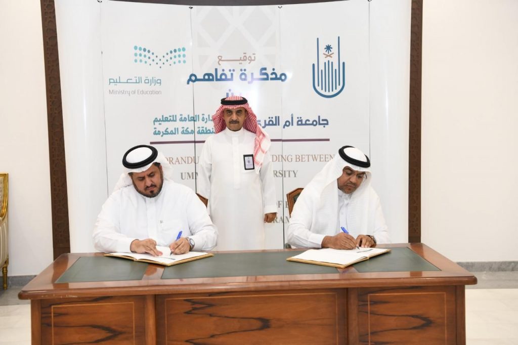 جامعة أم القرى وتعليم مكة يوقعان مذكرة تفاهم لدعم البرامج الإثرائية ورعاية الطلبة الموهوبين