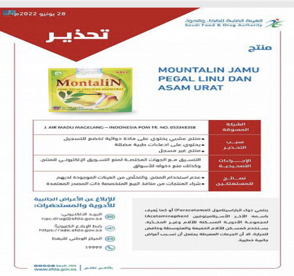 الغذاء والدواء” تحذّر من منتج” مونتالين جامو ” العشبي لاحتوائه على مواد دوائية فعالة