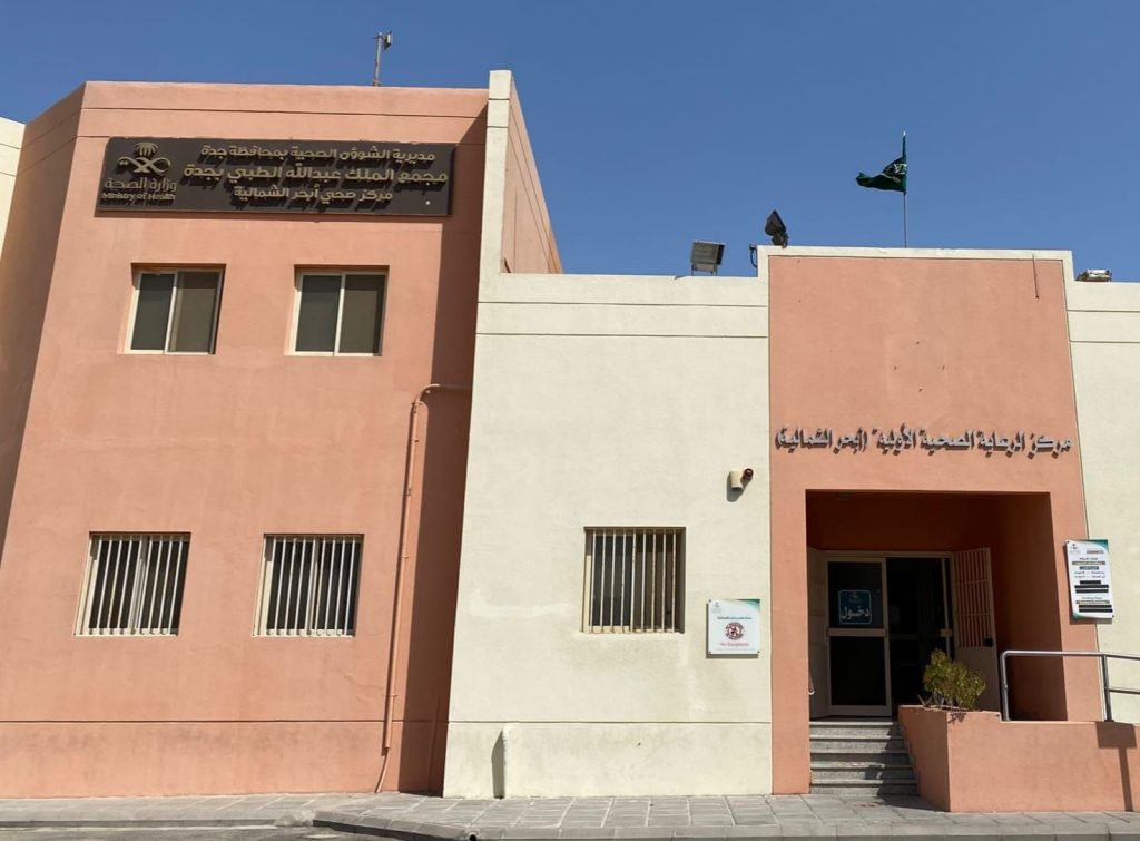 الصحة بجدة.. تدشن الرعاية العاجلة بمركز صحي أبحر الشمالية