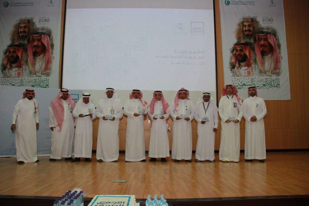 التجمع الصحي بمكة المكرمة يدشن الهوية البصرية