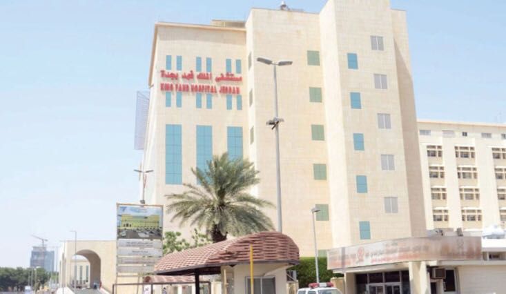 مستشفى الملك فهد بجدة ينجح في انقاذ مريض من الاصابة بشلل دائم محتم