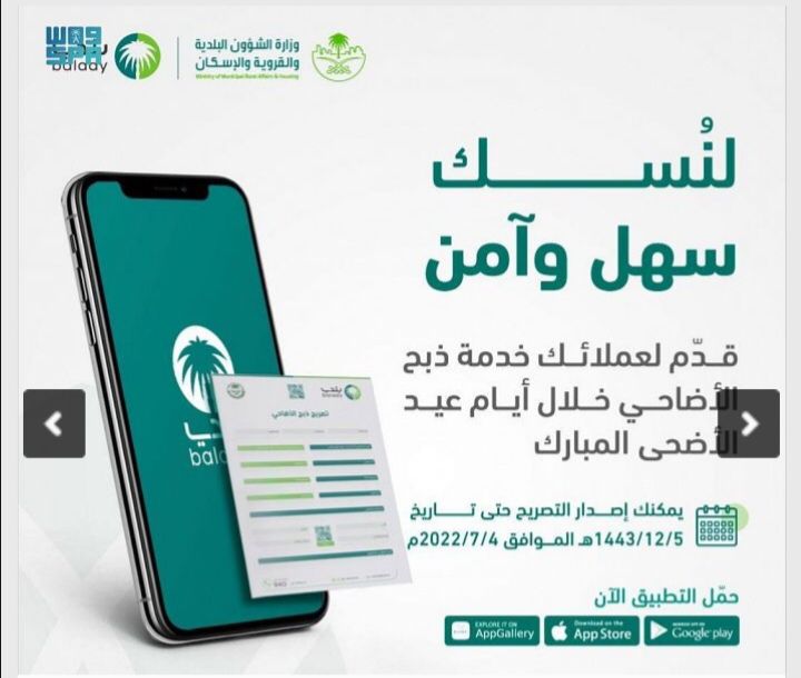 وفق أعلى الطاقات التشغيلية مجازر المعيصم تستقبل أضاحي الحجاج اول أيام عيد الأضحى المبارك