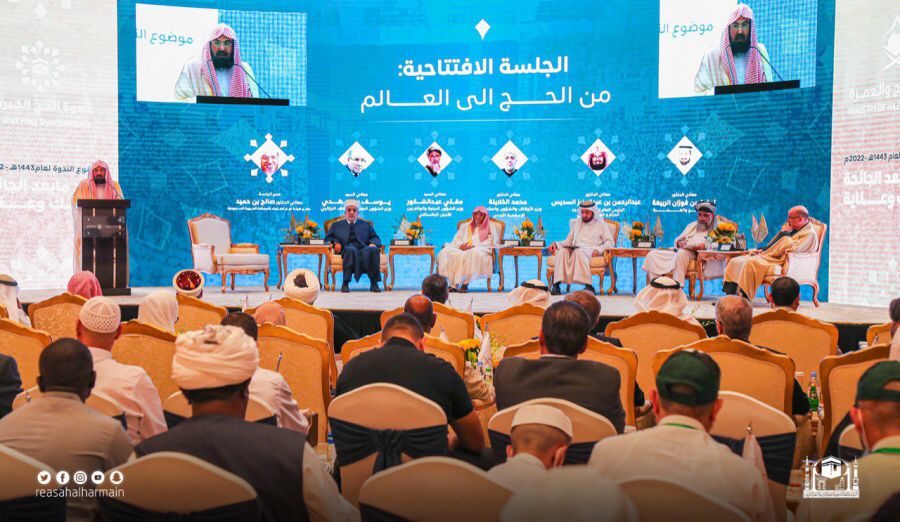 الرئيس العام يشارك في الجلسة الافتتاحية لندوة الحج الكبرى في دورتها الــ (46) للعام 1443هــ