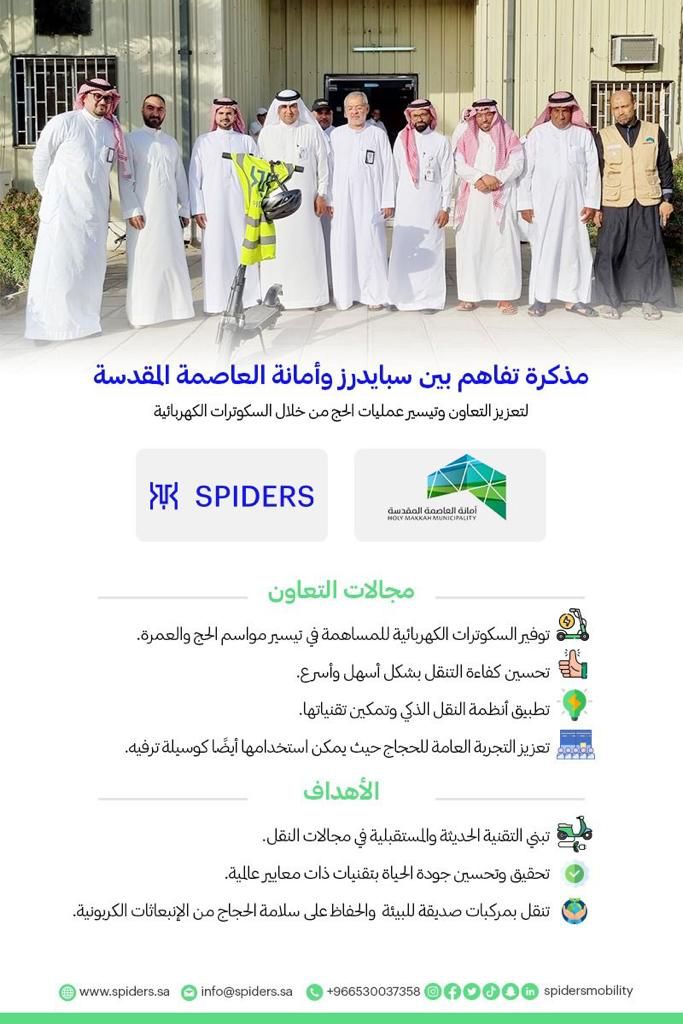 اسكوترات ذكية لسرعة تنقلات منسوبي البلدية بالمشاعر المقدسة