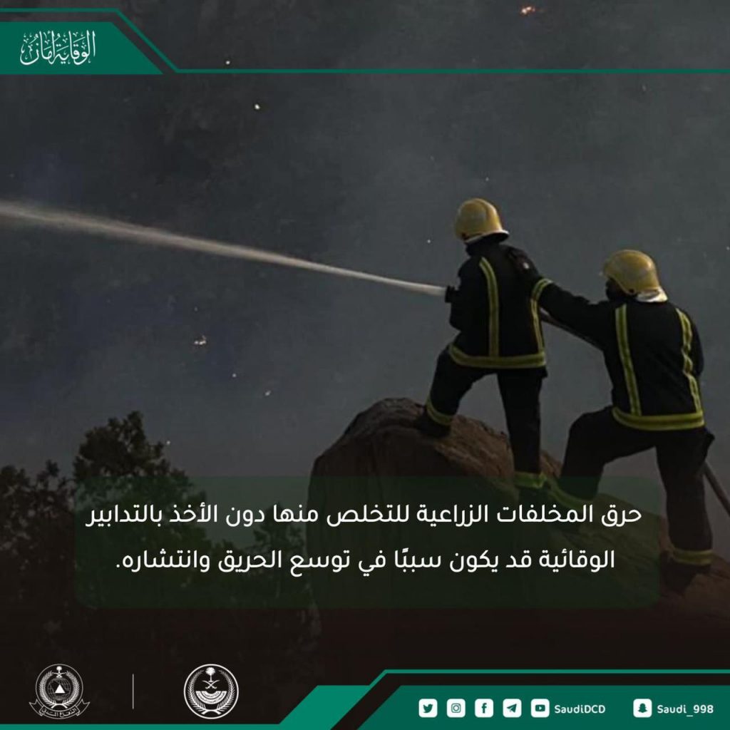 الدفاع المدني يحذر من حرق المخلفات الزراعية