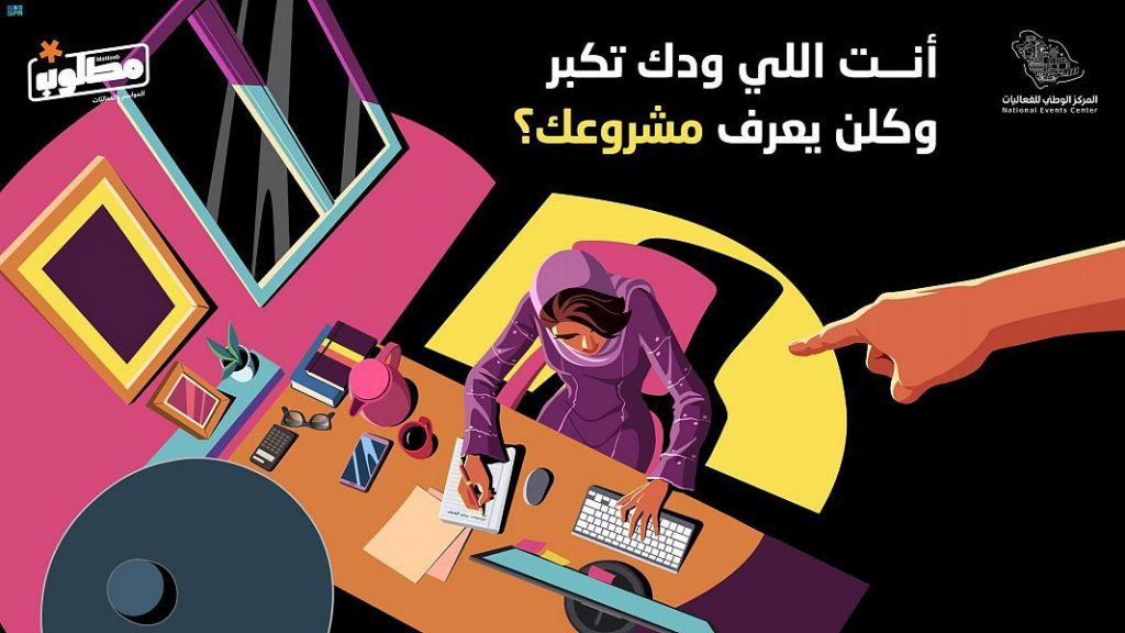 المركز الوطني للفعاليات يتيح للأفراد والشركات المشاركة في المواسم والفعاليات