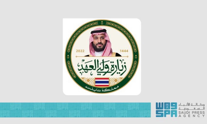 صدورمن بيان مشترك في ختام زيارة سمو ولي العهد لمملكة تايلند