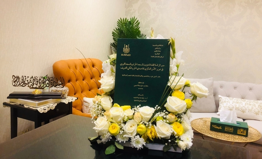 مساعدة الرئيس العام لشؤون المسجد الحرام والمسجد النبوي… تتطلع على رسالة الماجستير للموظفه صالحه السهيمي 