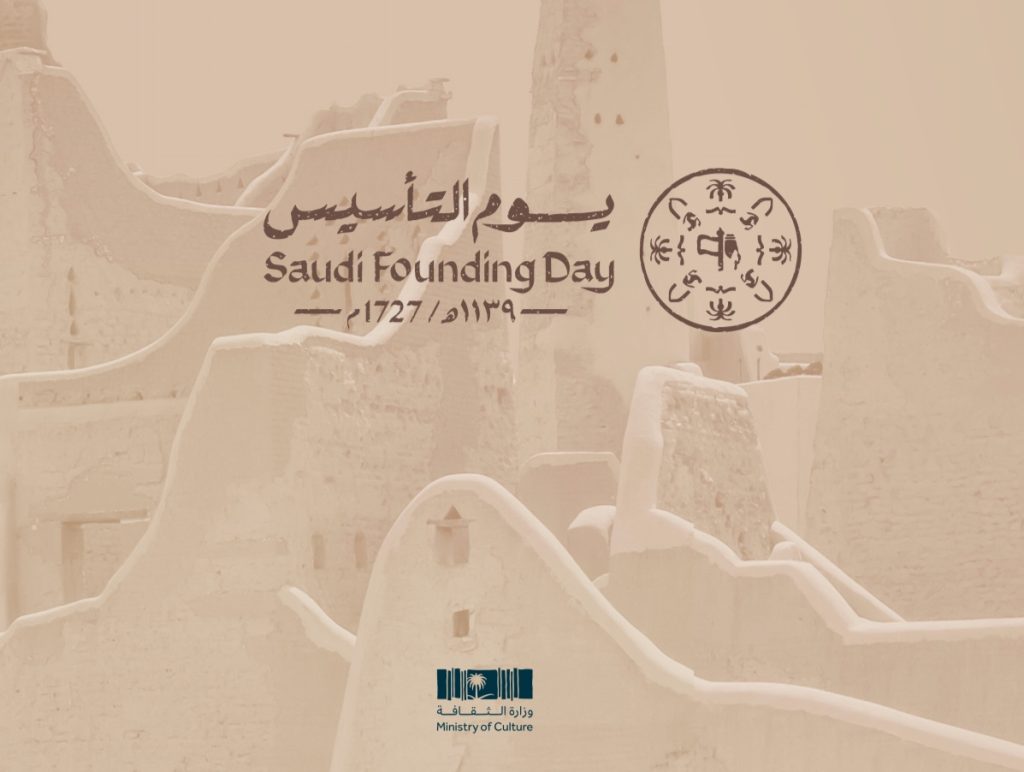يوم التاسيس السعودي