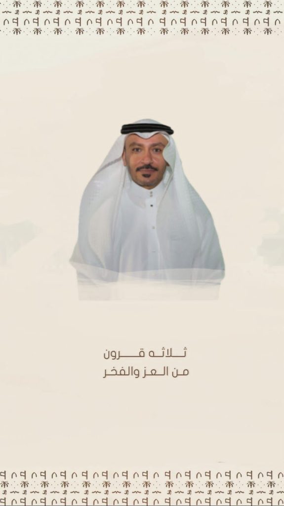 ذكرى تسرد تاريخ وطن عظيم