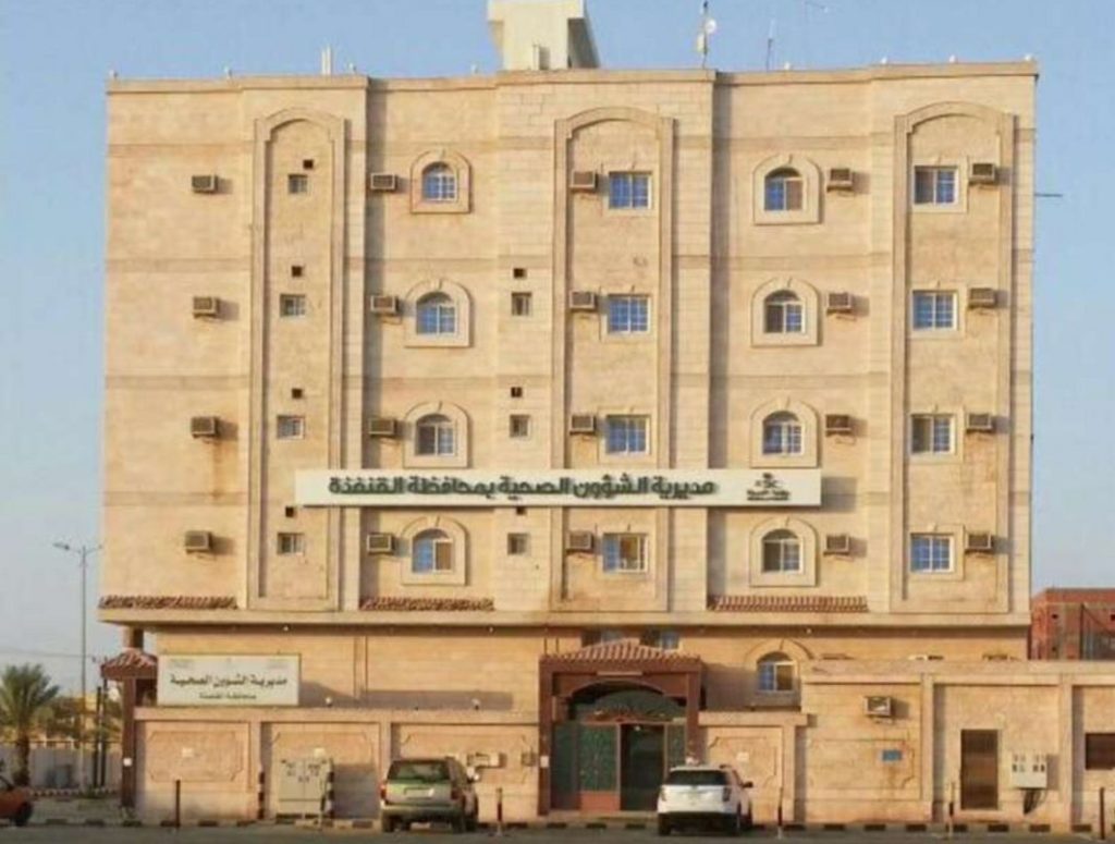 تنفيذ أكثر من 11ألف زيارة لمرضى الطب المنزلي بصحة القنفذة