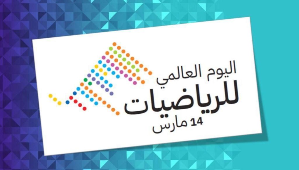 تعليم مكة يقيم ملتقى “الرياضيات للجميع” بمناسبة اليوم العالمي للرياضيات