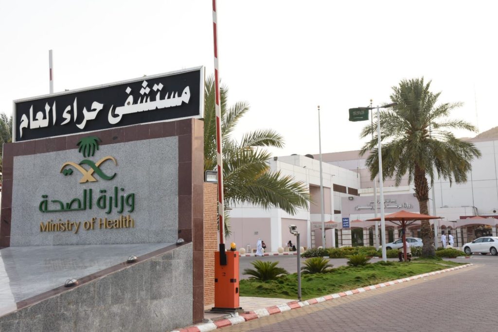 برنامج مكافحة التدخين بوزارة الصحة يكرم مستشفى حراء لعام 2022 م