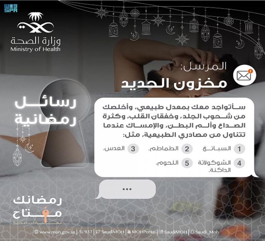 “الصحة” تطلق حملة لتوعية الصائمين بأهمية المحافظة على مخزون الحديد