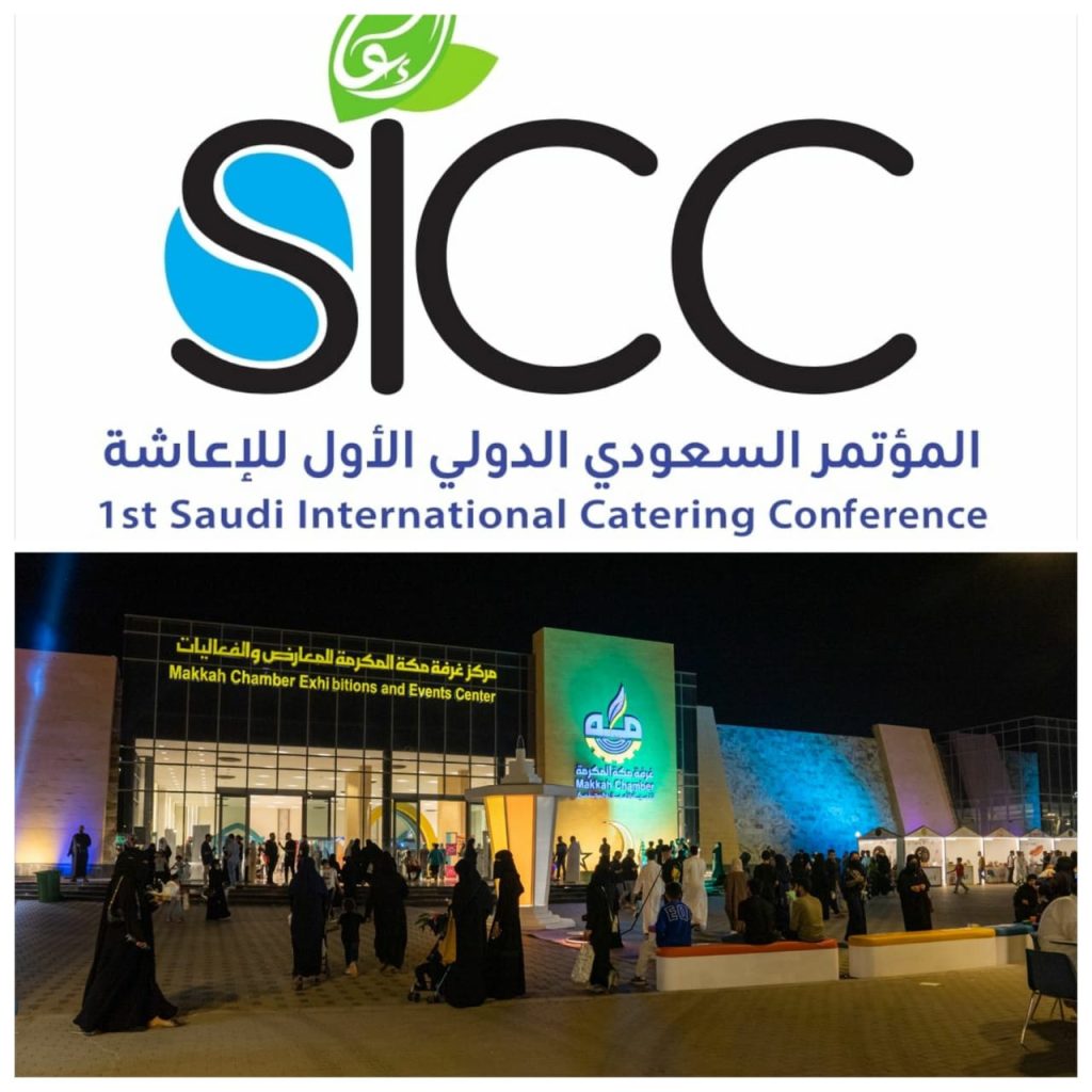 انطلاق فعاليات المؤتمر السعودي الدولي الأول للإعاشة 15 مايو