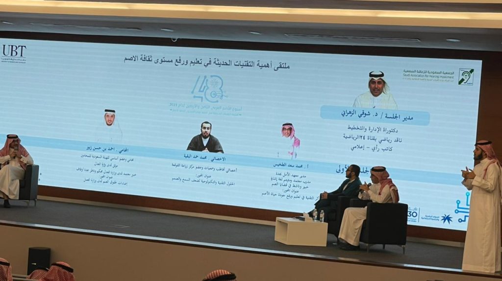 6 خبراء ومختصين يدعون إلى استخدام أحدث التقنيات لرفع ثقافة الأصم في ملتقى توعوي بجدة