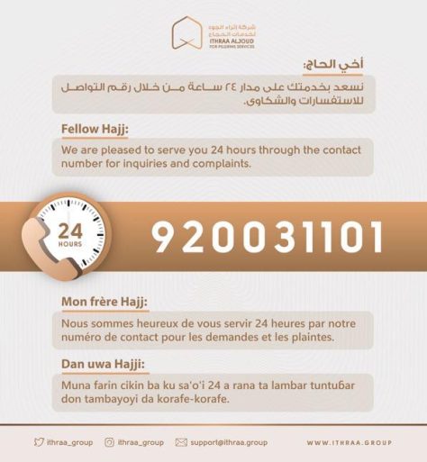بكوادر سعودية شابة.. إطلاق مركز اتصال لحجاج إفريقيا غير العربية