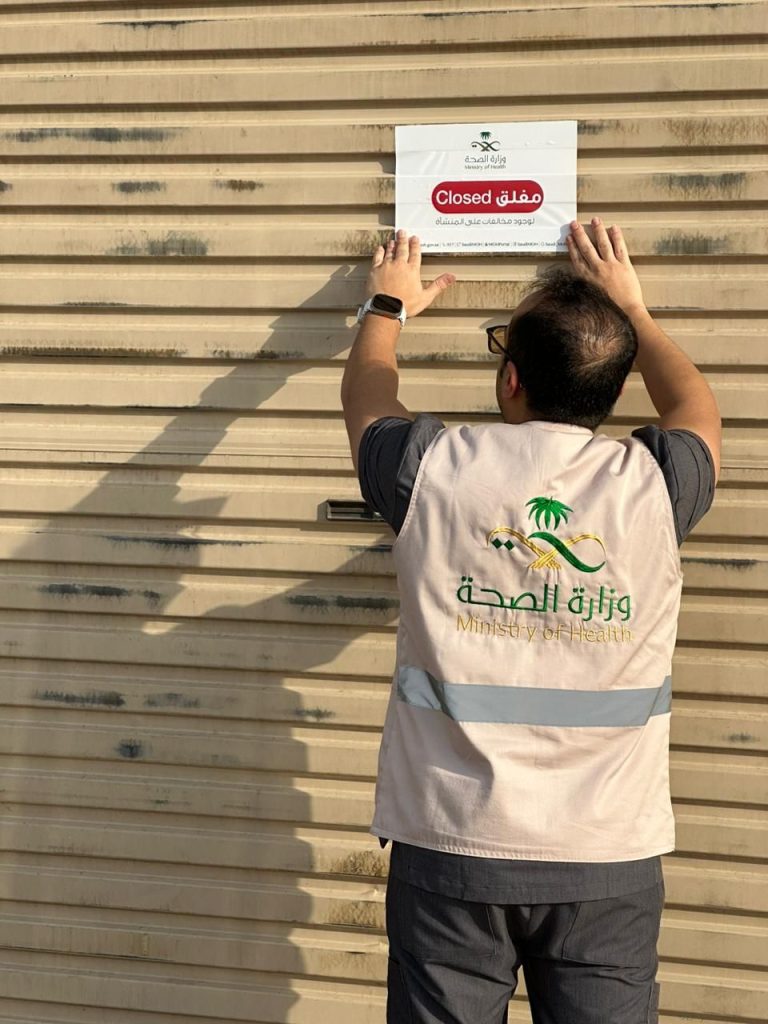 إغلاق تحفظي لصيدلية بمكة المكرمة