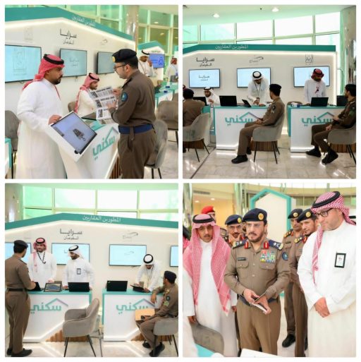 “الدفاع المدني”و “الإسكان” يقيمان معرض برنامج سكني بالرياض ..