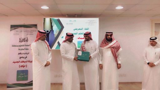 تعليم مكة: برنامج حيّاك يحتفي بـ 367 معلماً ومعلمة مستجدين