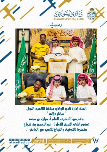 مختار فلاته لاعباً لنادي الوادي