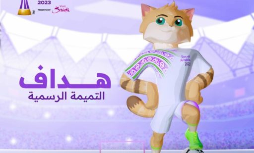 ” هدَّاف ” التميمة الرسمية لبطولة كأس العالم للأندية FIFA السعودية 2023