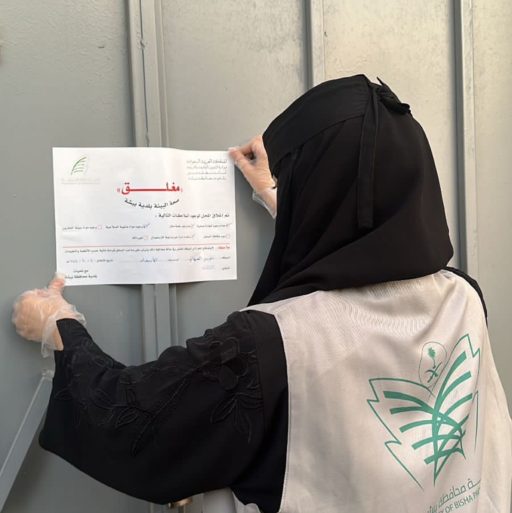 بلدية بيشة تُنفذ ٥٠٠٠ زيارة تفتيشية على المنشآت التجارية والغذائية
