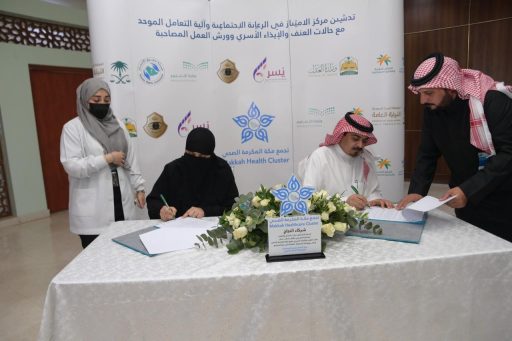 شراكة مجتمعية بين تجمع مكة المكرمة الصحي و جمعية يسر للتنمية الأسرية لتقديم استشارات أسرية للمرضى ودورات تأهيلية للاخصائيين الاجتماعيين  