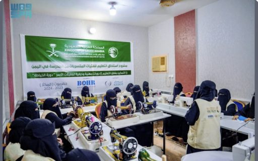 مركز الملك سلمان للإغاثة يدشن دورات التدريب والتمكين في مديريتي المكلا وسيئون بمحافظة حضرموت