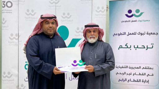 بالتعاون مع الجمعية الخيرية للعمل التطوعي بالمنطقة هيئة الصحفيين بتبوك تنظم ورشة عمل إعلامية لتأهيل قيادات القطاعات الغير ربحية بالمنطقة