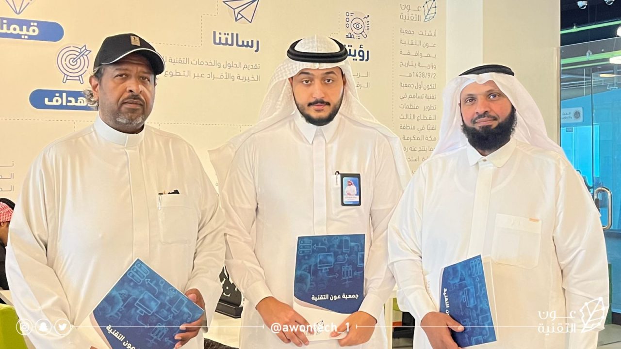 مذكرة تعاون بين جمعية عون التقنية ومعهد تمكين للتدريب لتعزيز التقنية