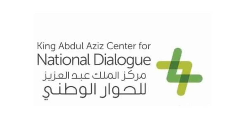 مركز الملك عبد العزيز للحوار الوطني: منبر رائد لتعزيز الحوار وتعزيز الفهم والتسامح في المجتمع السعودي