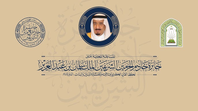 الفائز بالمركز الأول في مسابقة الملك سلمان للقرآن: بركة القرآن جعلتني أعتلي منصة التتويج وأهدي الفوز لوالدي