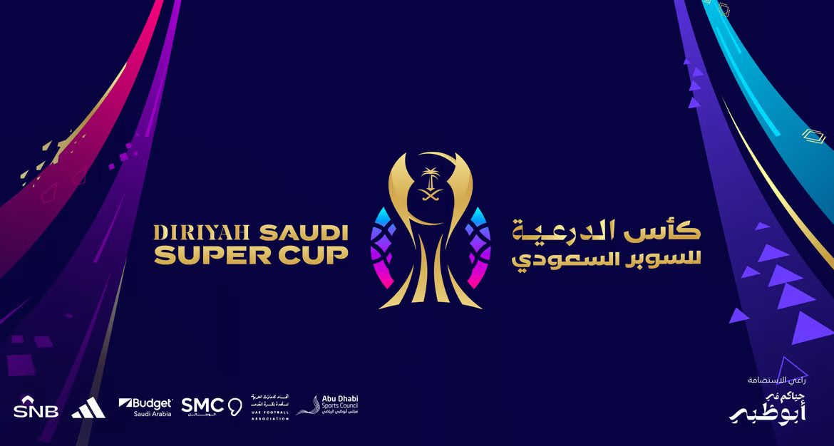 كأس السوبر السعودي.. مراحل تطور البطولة ونظامها الحالي