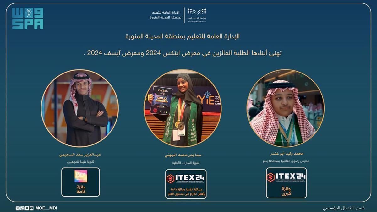 طلاب وطالبات المدينة المنورة يحققون مراكز متقدمة في المعارض الدولية