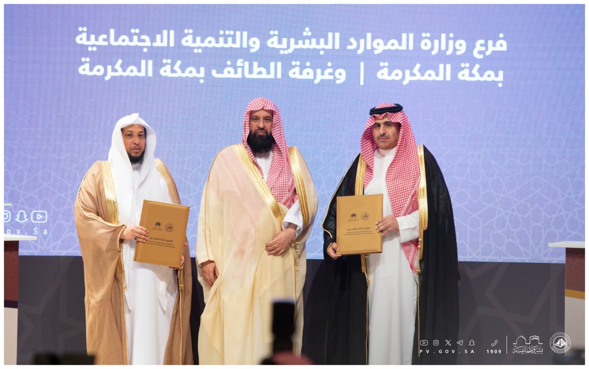 فرع الرئاسة العامة لهيئة الأمر بالمعروف والنهي عن المنكر بمنطقة مكة المكرمة يوقع مذكرتي تعاون مع فرع وزارة الموارد البشرية والتنمية الاجتماعية بالمنطقة، وغرفة الطائف