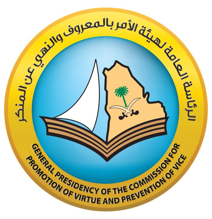 الرئاسة العامة لهيئة الأمر بالمعروف تستأنف خطتها الميدانية والتوعوية للعمل خلال إجازة عيد الأضحى المبارك