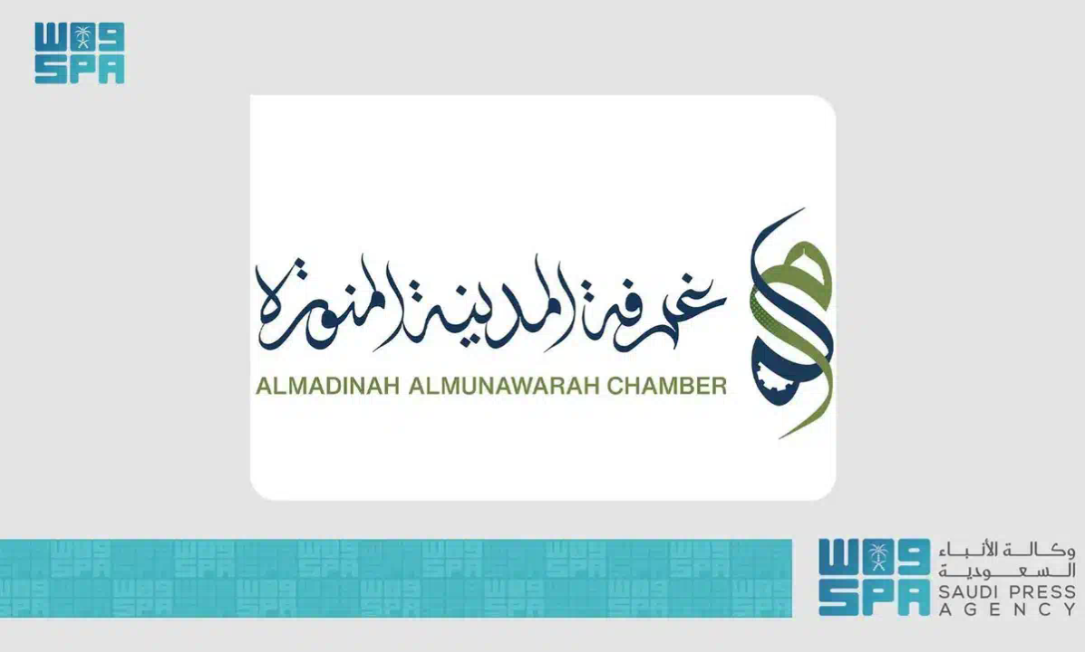 غرفة المدينة المنورة تطرح فرصًا استثمارية
