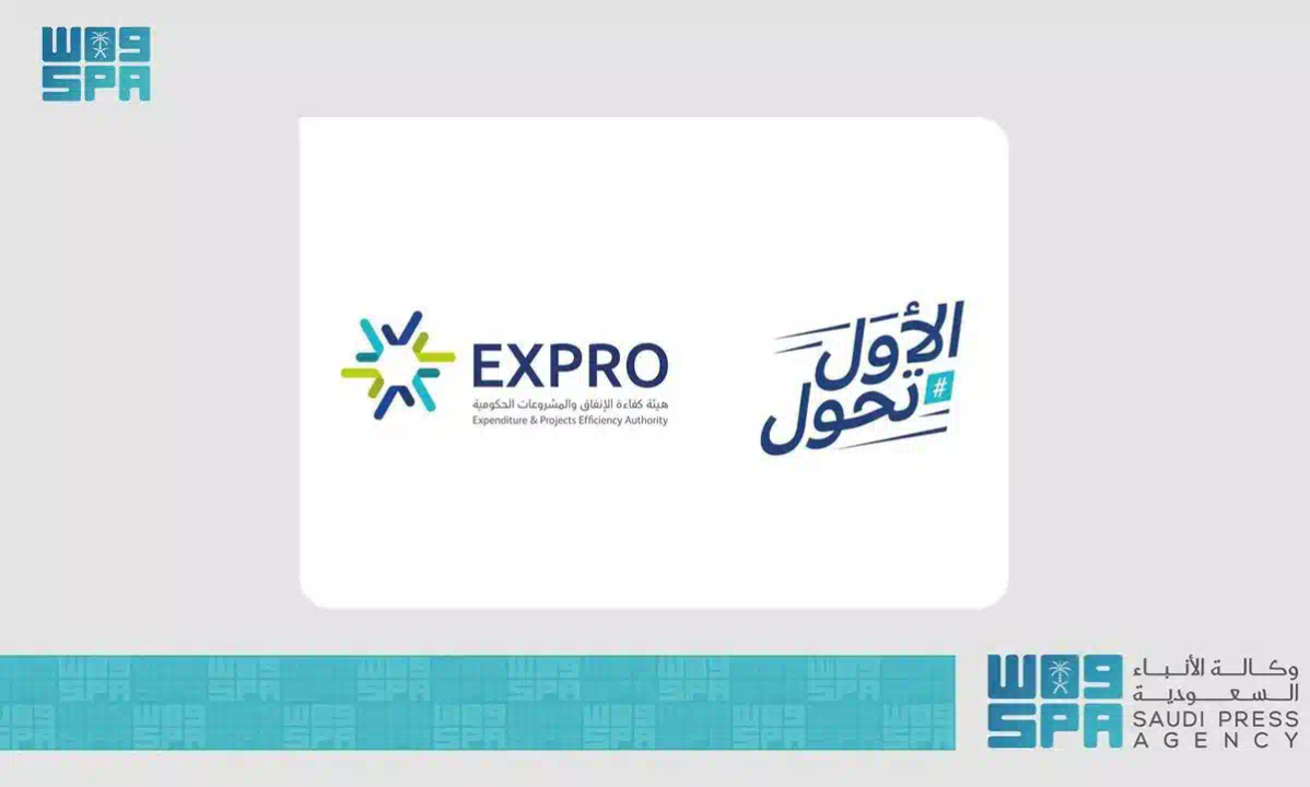 هيئة “كفاءة الإنفاق” تطلق الحملة التوعوية بالدليل الوطني لإدارة الأصول والمرافق