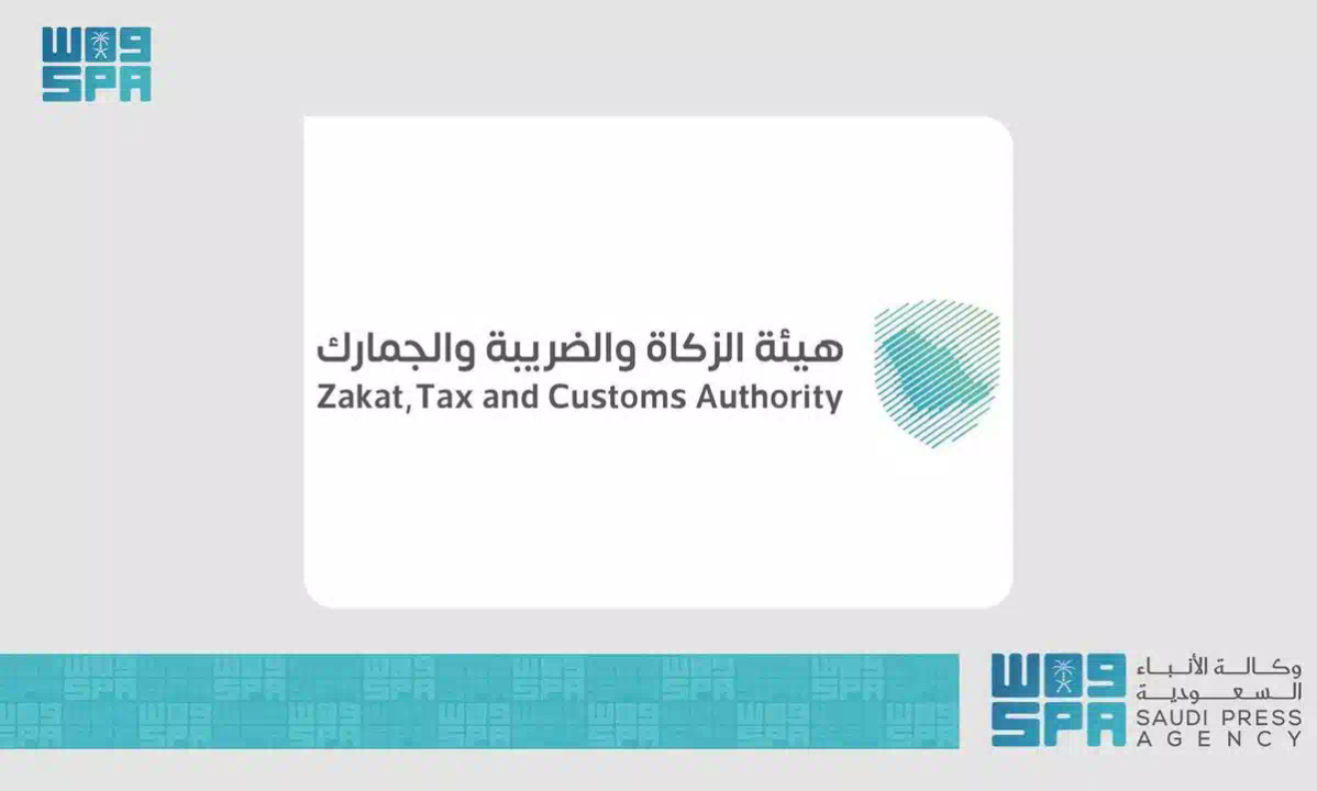 “الزكاة والضريبة والجمارك”: 29 يونيو موعد انتهاء مدة التقديم في برامج حديثي التخرج 2024م