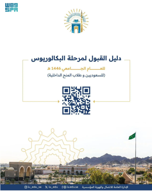 بدء التسجيل والقبول في 19 تخصصًا لمرحلة البكالوريوس بالجامعة الإسلامية غدًا
