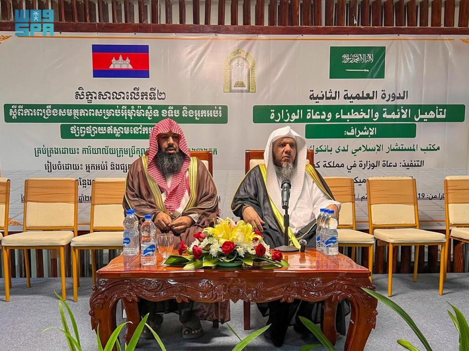 “الشؤون الإسلامية” تقيم الدورة العلمية الثانية لتأهيل الأئمة والخطباء بكمبوديا
