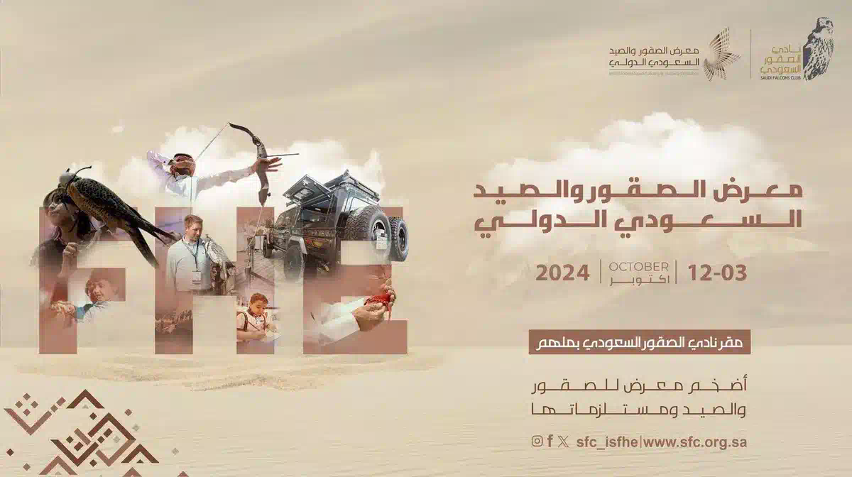 تحديث موعد معرض الصقور والصيد السعودي الدولي وتحديد موعد كأس العلا للصقور