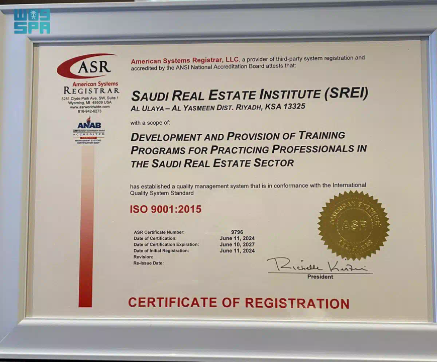 المعهد العقاري السعودي يحصد شهادة iso في الجودة