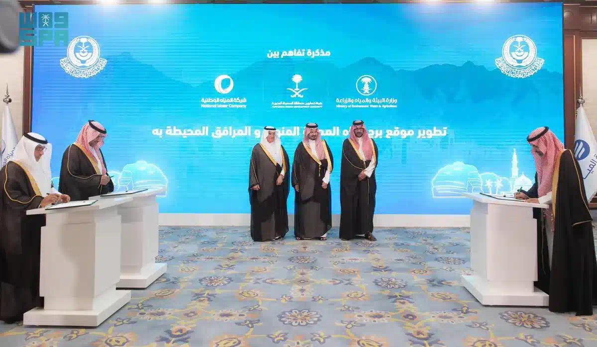 أمير المدينة المنورة يرعى مراسم توقيع مذكرة تفاهم بين وزارة البيئة والمياه والزراعة وهيئة تطوير المنطقة وشركة المياه الوطنية