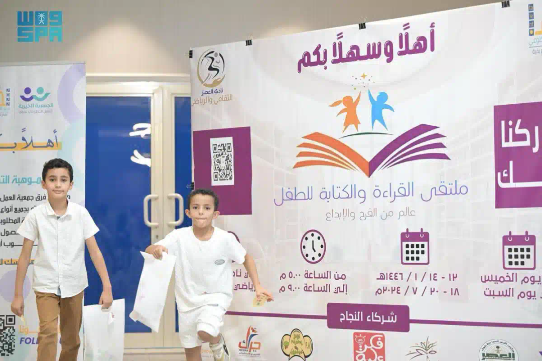 انطلاق ملتقى القراءة والكتابة للطفل بمنطقة تبوك