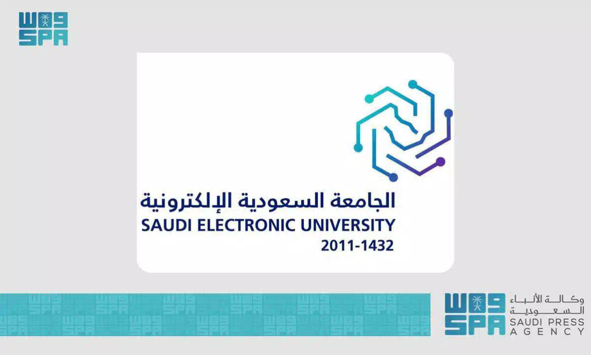 الجامعة السعودية الإلكترونية تعلن تمديد التقديم على برامج البكالوريوس حتى الـ 19 من محرم