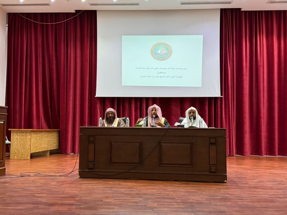 فرع الأمر بالمعروف بمنطقة مكة المكرمة يقيم لقاءً توجيهياً لمنسوبي هيئة مدينة مكة*