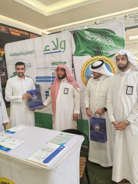 هيئة الأمر بالمعروف بمدينة مكة المكرمة تفعّل معرض “ولاء” في المجمعات التجارية